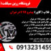 فروش لوازم یدکی موتور سیکلت.قیمت فلاپ پیشرو پیام 110
