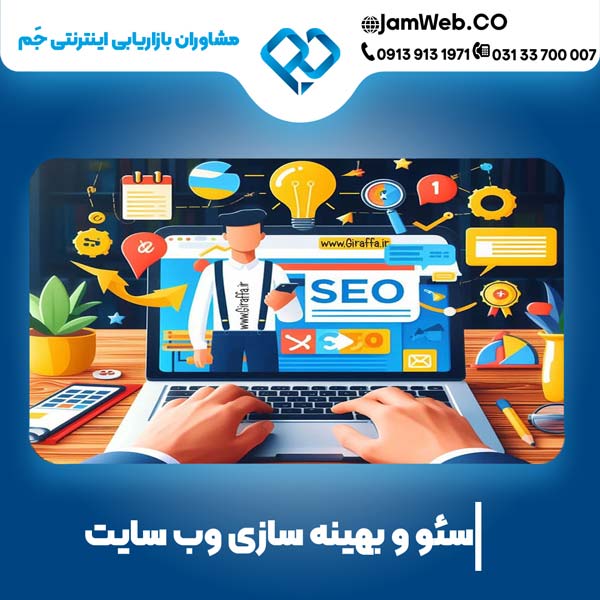 سئو سایت صنایع غذایی با گروه مشاوران بازاریابی اینترنتی جَم