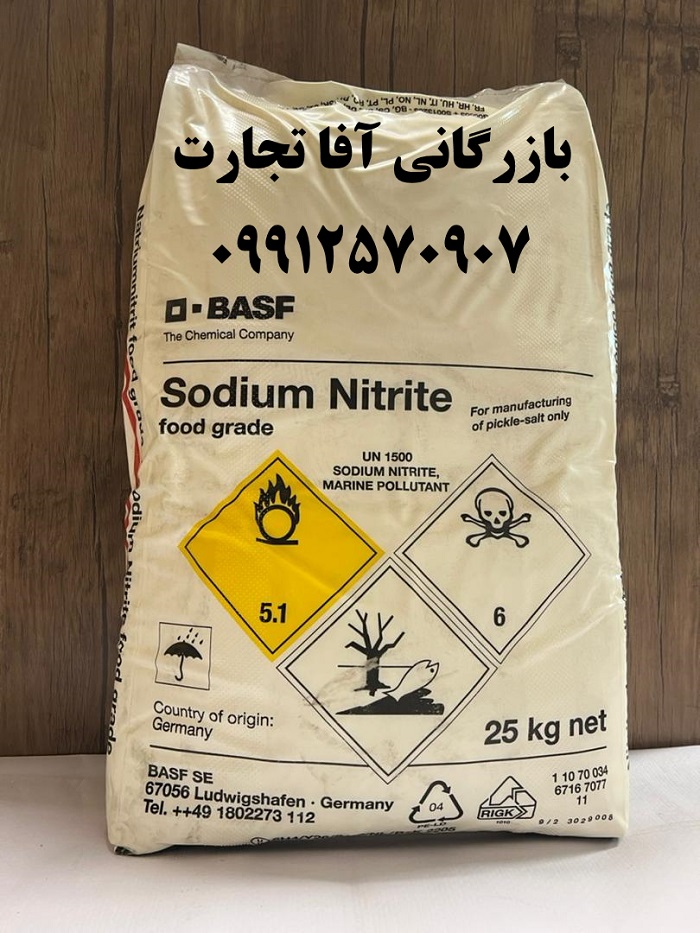 نیتریت سدیم آلمانی
