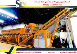 SBPP60-scaled (Copy)