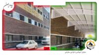 سایبان فلزی لیزری بیمارستان امداد