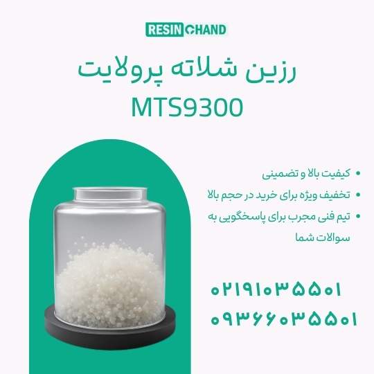 MTS9300 Resinchand