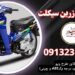 فروش و پخش فلاپ کامل طرح ویو