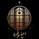 مرکز تخصصی خدمات درب و پنجره دوجداره احیا پنجره در قم