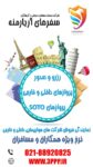 فروش بلیت داخلی و خارجی