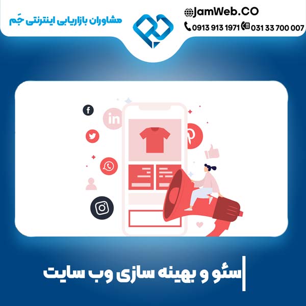 سئو سایت صنایع غذایی با گروه جَم با بهتین استراتژی ها