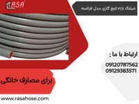 شیلنگ گاز طرح فرانسه