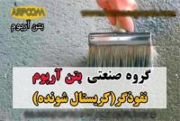 نفوذگر کریستال شونده
