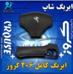 بورس ایربگ ( کیسه هوا ) یدکی فروشان
