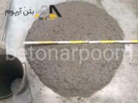 روان کننده بتن آرپوم5