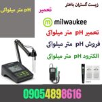 فروشphمترمیلواکی