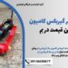 فروش جک بالابر گیربکس کامیون با نازل ترین قیمت در بم