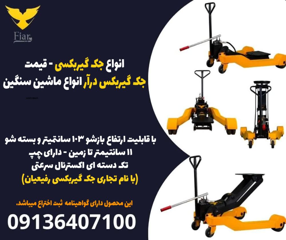 انواع جک گیربکسی - قیمت جک گیربکس درآر انواع ماشین سنگین