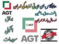ای جی تی پالت عمده