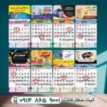 تقويم ديواري روزشمار نشان دار 1404