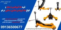 خرید جک گیربکسی بنز مایلروانواع جک گیربکسی ماشین سنگین در قم