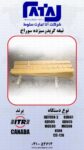 تيغه گريدرسيزده سوراخ12