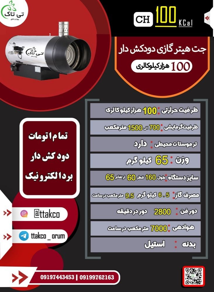 هیتر-دودکش-دار-100--CH