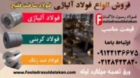 فولاد ساخت فلنج