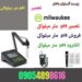 تعمیرphمترمیلواکی