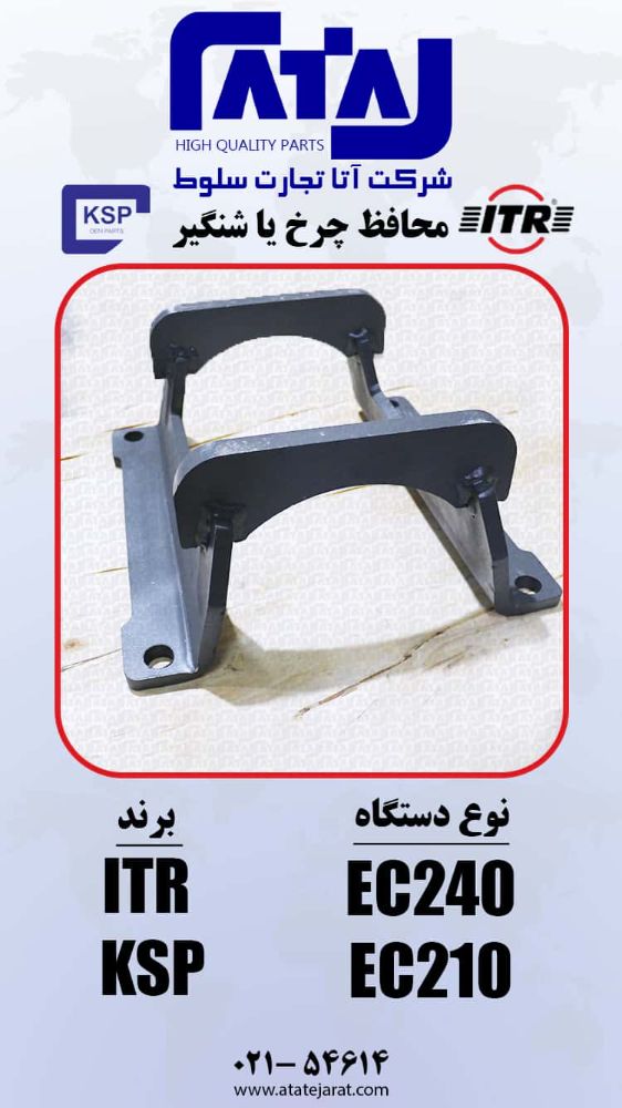 محافظ چرخ یا شنگیر12