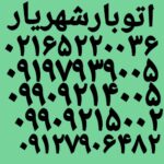 باربری خادم آباد اتوبار خادم باربری خادم آباد ☎️