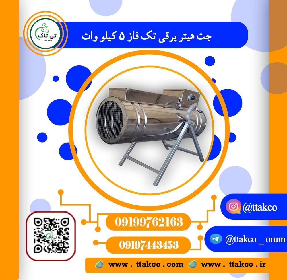 تمپلیت-مربعی-جت-هیتر-5-کیلو-وات