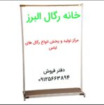 خانه رگال البرز حسینی