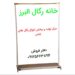 خانه رگال البرز حسینی
