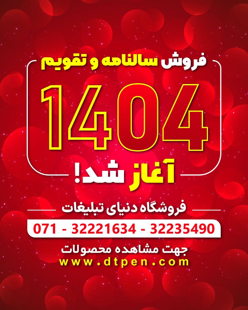 آغاز-فروش-1350