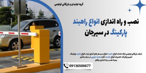 راهبند بازویی لوتوس (2)