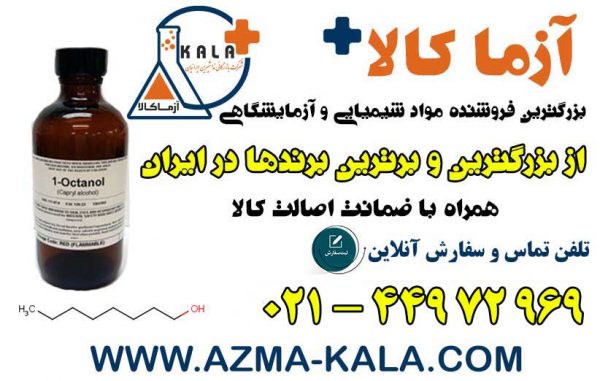 1-octanol-chemical-azma-kala-BUY-600x381