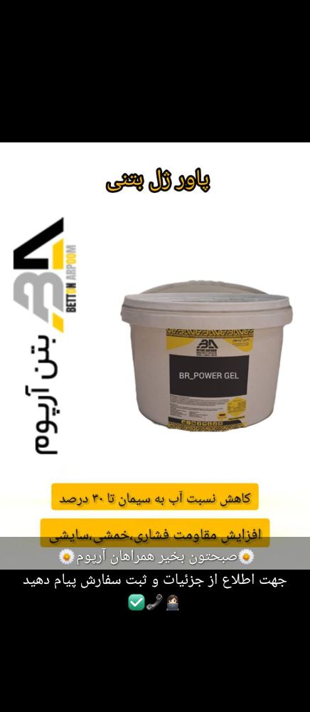 پاور ژل