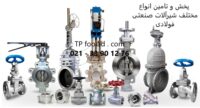 شیرآلات فولادی