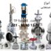 پخش و تامین شیرآلات صنعتی فولادی