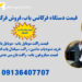 خرید راکت موبایل یاب.موبایل یاب مدارس.فرکانس یاب موبایل در اصفهان