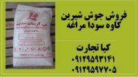 جوش شیرین 1