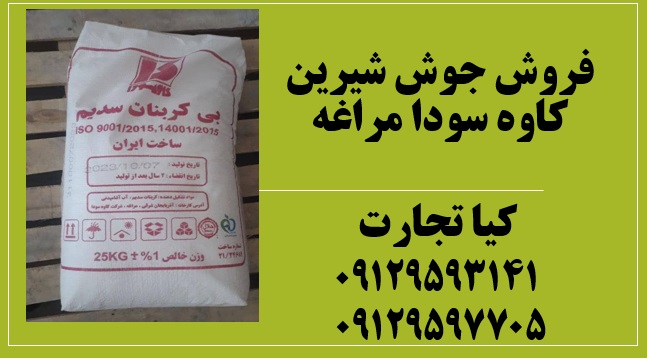 جوش شیرین 1