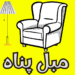 تعویض و تعمیر پارچه و روکش صندلی شناورها و اتوبوس های دریایی در کیش