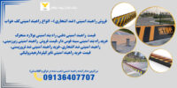 خرید راه بند ستونی.فروش راهبندامنیتی.راهبند امنیتی تایر کیلردار