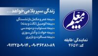 بیمه معلم نمایندگی طایفه