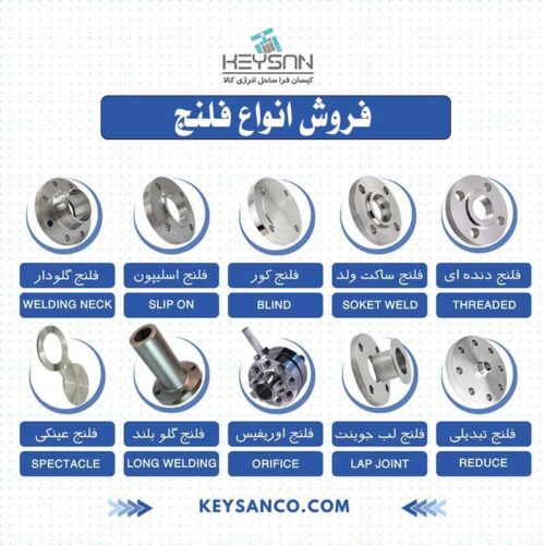 فروش انواع فلنج در هایپر تجهیزات صنعتی کیسان