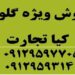 فروش ویژه گلوتن ذرت