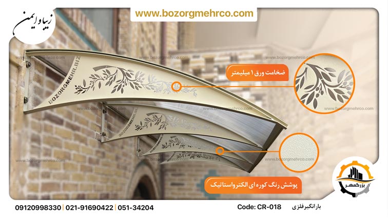 Canopy_Awning_Laser_Metal_Barangir_cr-018_P02