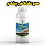 خرید علف‌کش Betanal Elite با تاثیر عالی روی علف های هرز چغندر