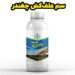 خرید علف‌کش Betanal Elite با تاثیر عالی روی علف های هرز چغندر