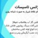 تعمیرات لوله کشی شبانه روزی در سراسر شیراز