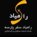 تور ارزان دبی رامیاد سفر
