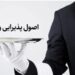 آموزش تشریفات اداری