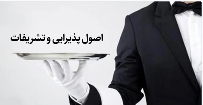 2تشریفات